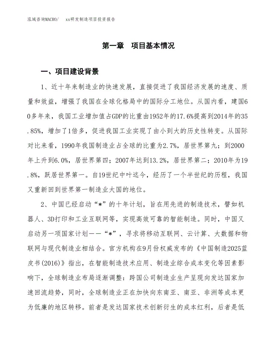 (投资6641.88万元，26亩）模板研发制造项目投资报告_第3页