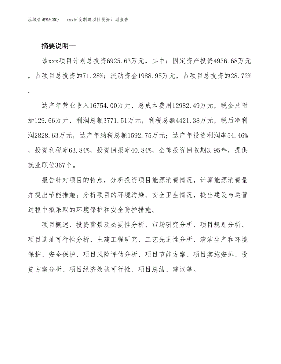 (投资6925.63万元，25亩）模板研发制造项目投资计划报告_第2页