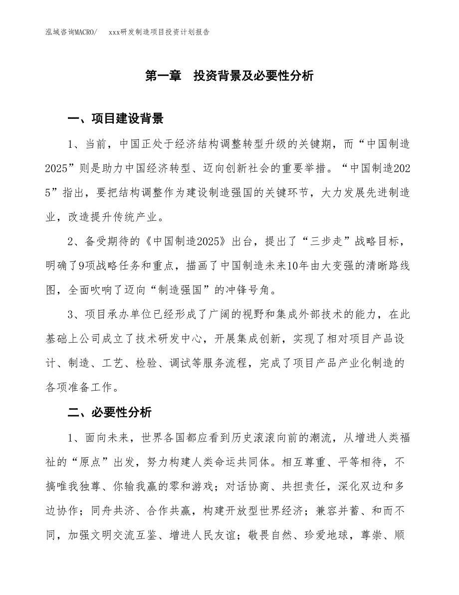 (投资6925.63万元，25亩）模板研发制造项目投资计划报告_第3页