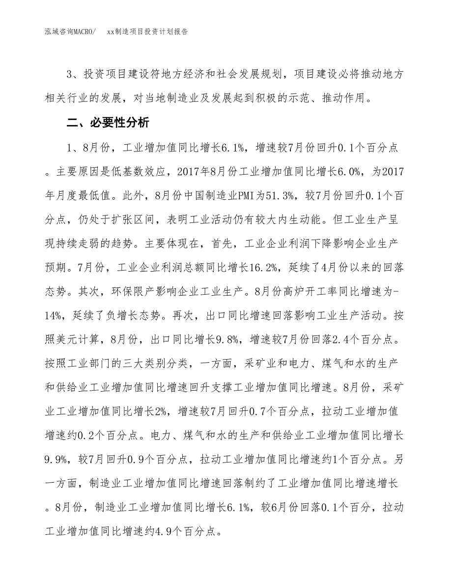 (投资6698.07万元，29亩）模板制造项目投资计划报告_第4页