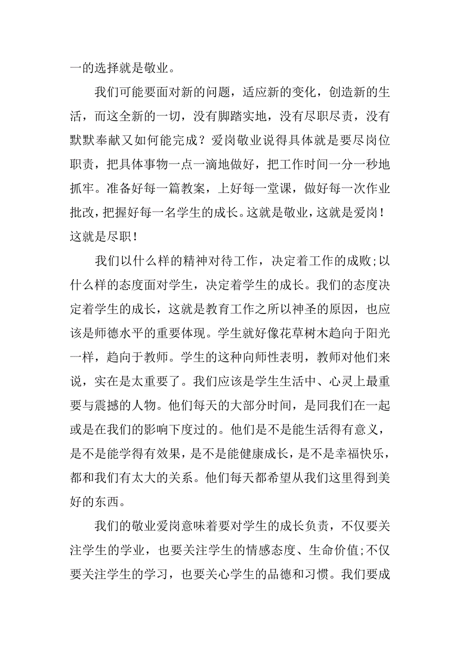 20xx教师即兴演讲稿_第2页