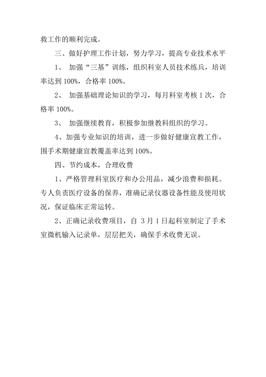 20xx手术室护理工作总结_第2页