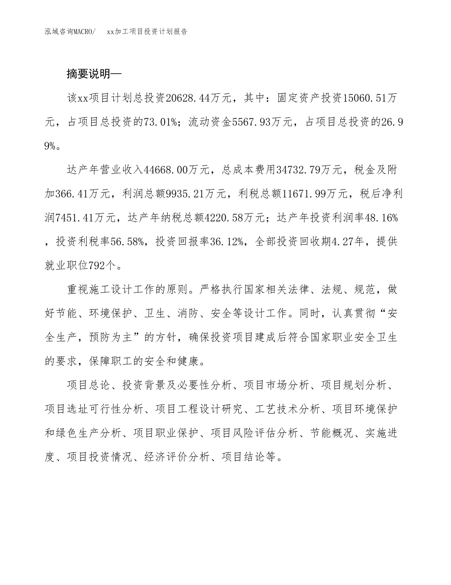 (投资20628.44万元，76亩）模板加工项目投资计划报告_第2页