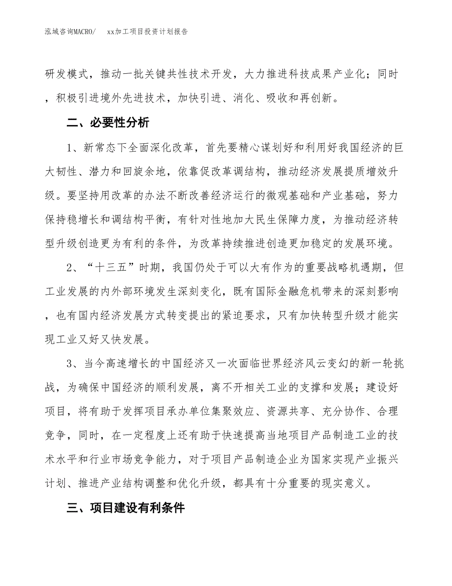 (投资20628.44万元，76亩）模板加工项目投资计划报告_第4页