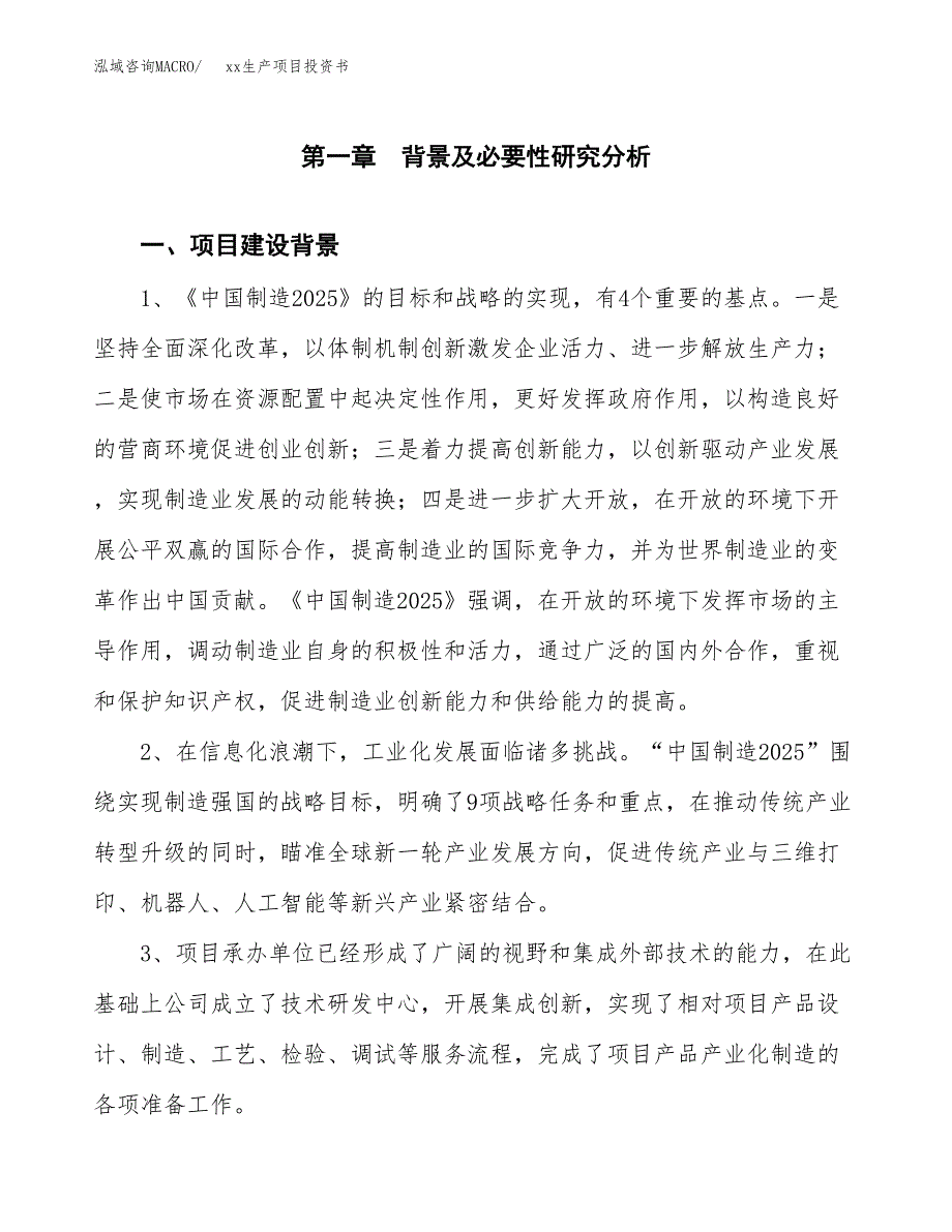 (投资6324.78万元，31亩）模板生产项目投资书_第3页