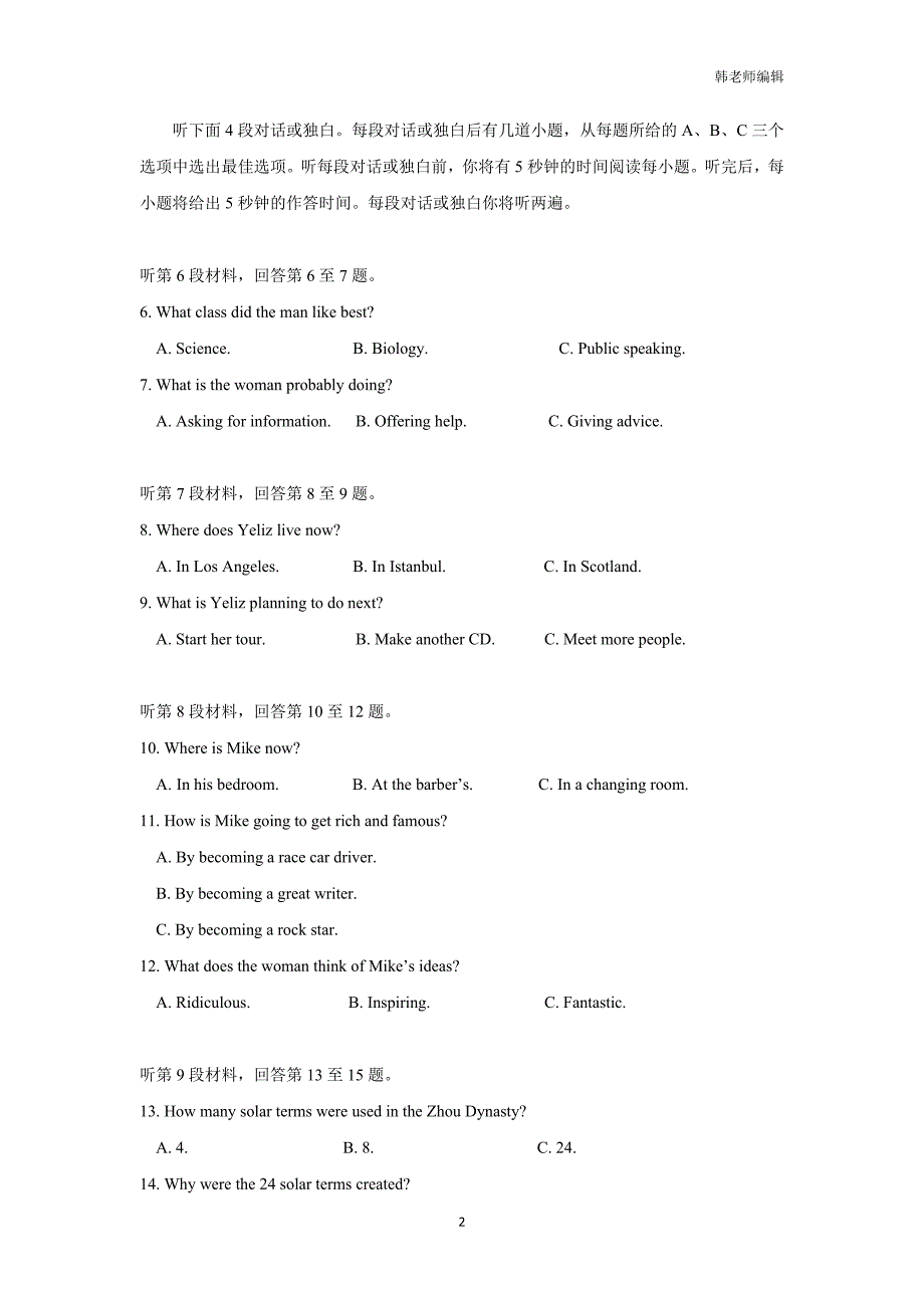 北京市海淀区2017届高三下学期期中考试英语试题（附答案）$775575_第2页