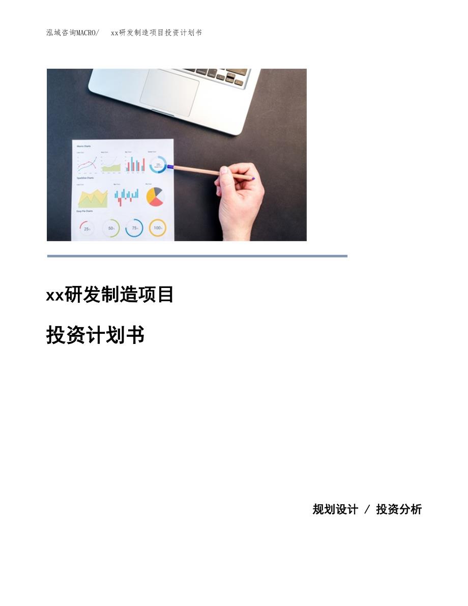 (投资15884.17万元，83亩）模板研发制造项目投资计划书_第1页