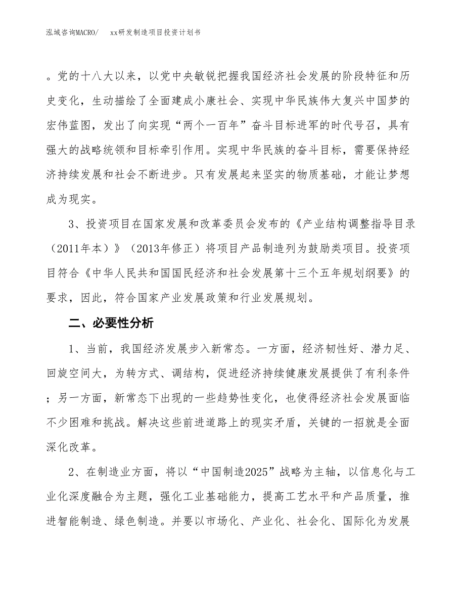 (投资15884.17万元，83亩）模板研发制造项目投资计划书_第4页