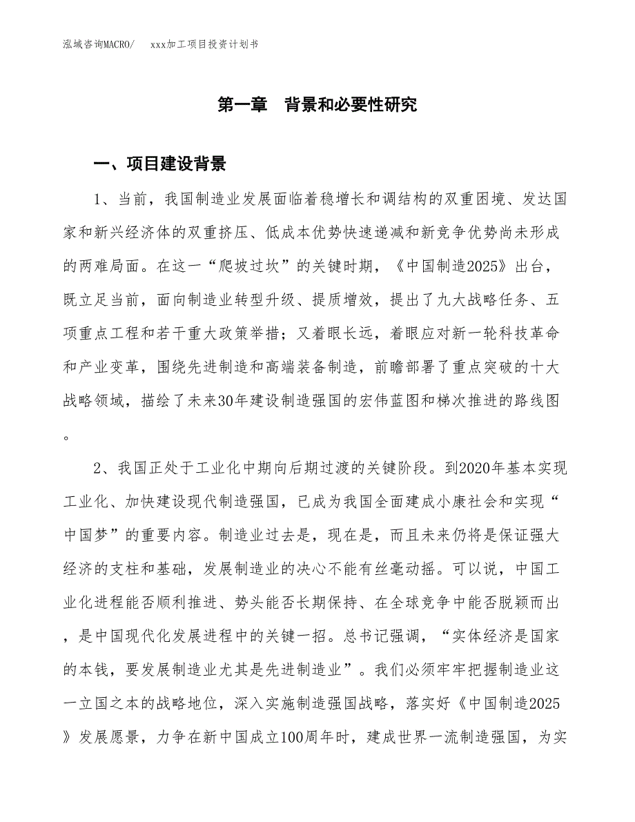 (投资16434.01万元，75亩）模板加工项目投资计划书_第3页