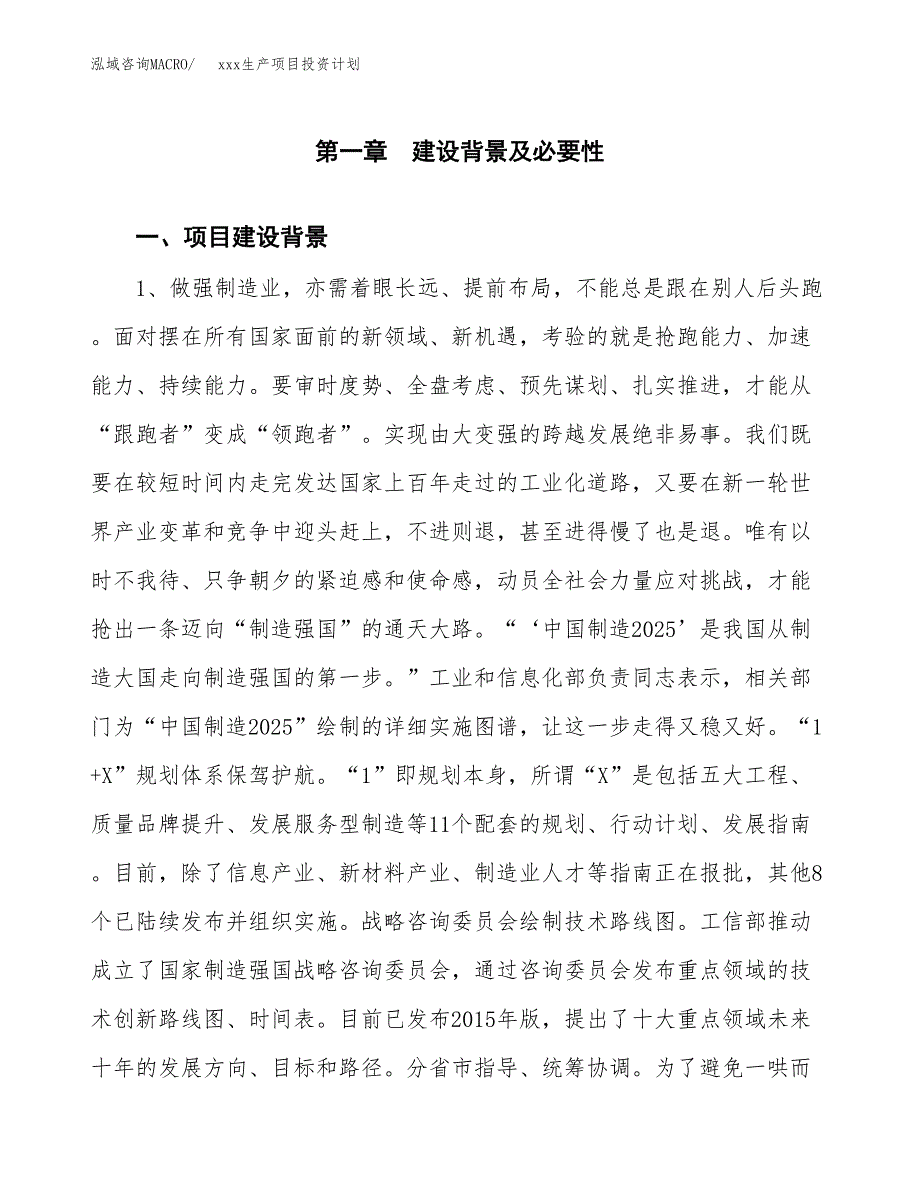 (投资17058.72万元，69亩）模板生产项目投资计划_第3页