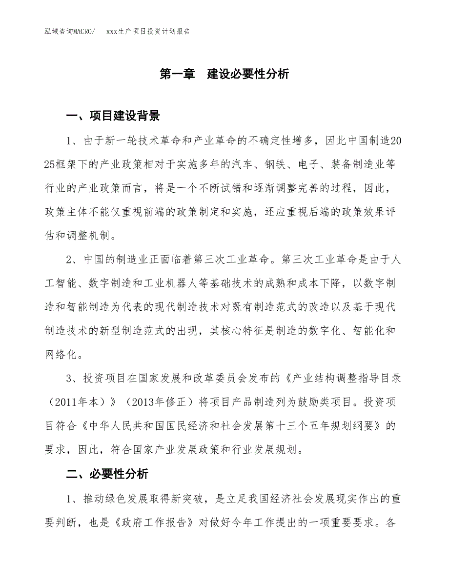 (投资15825.29万元，70亩）模板生产项目投资计划报告_第3页