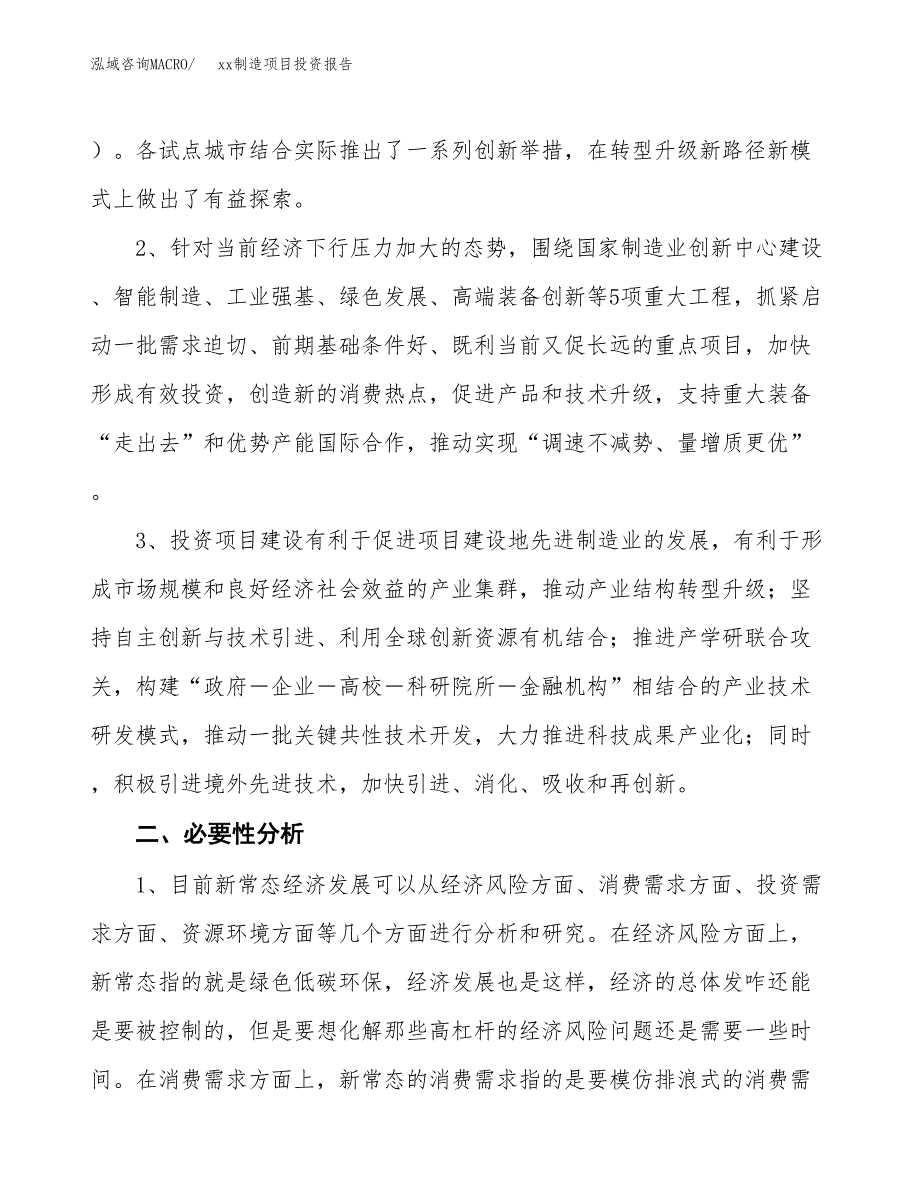 (投资19283.37万元，82亩）模板制造项目投资报告_第4页