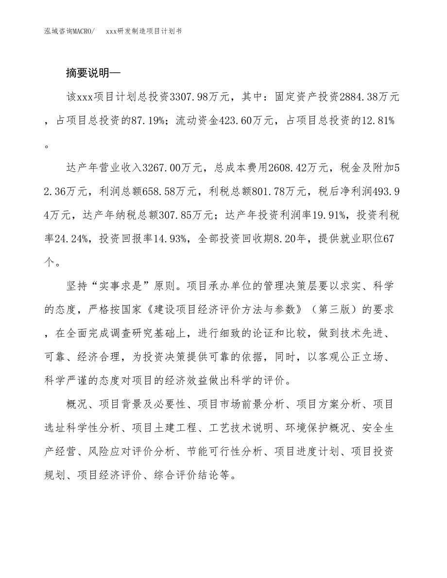 (投资3307.98万元，16亩）模板研发制造项目计划书_第2页