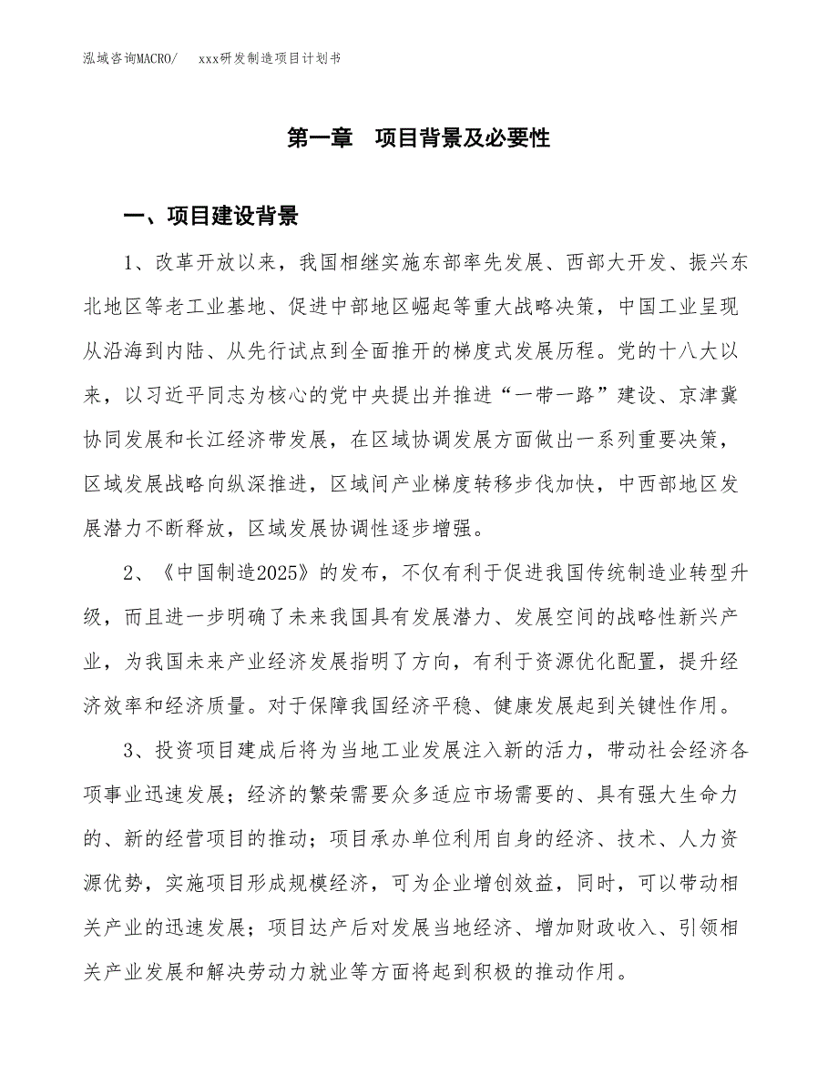 (投资3307.98万元，16亩）模板研发制造项目计划书_第3页