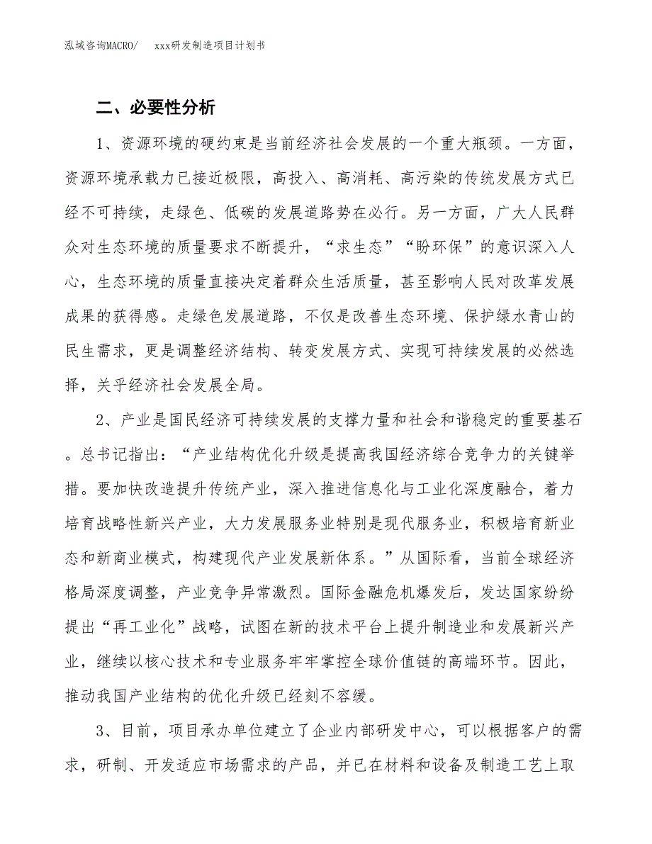 (投资3307.98万元，16亩）模板研发制造项目计划书_第4页