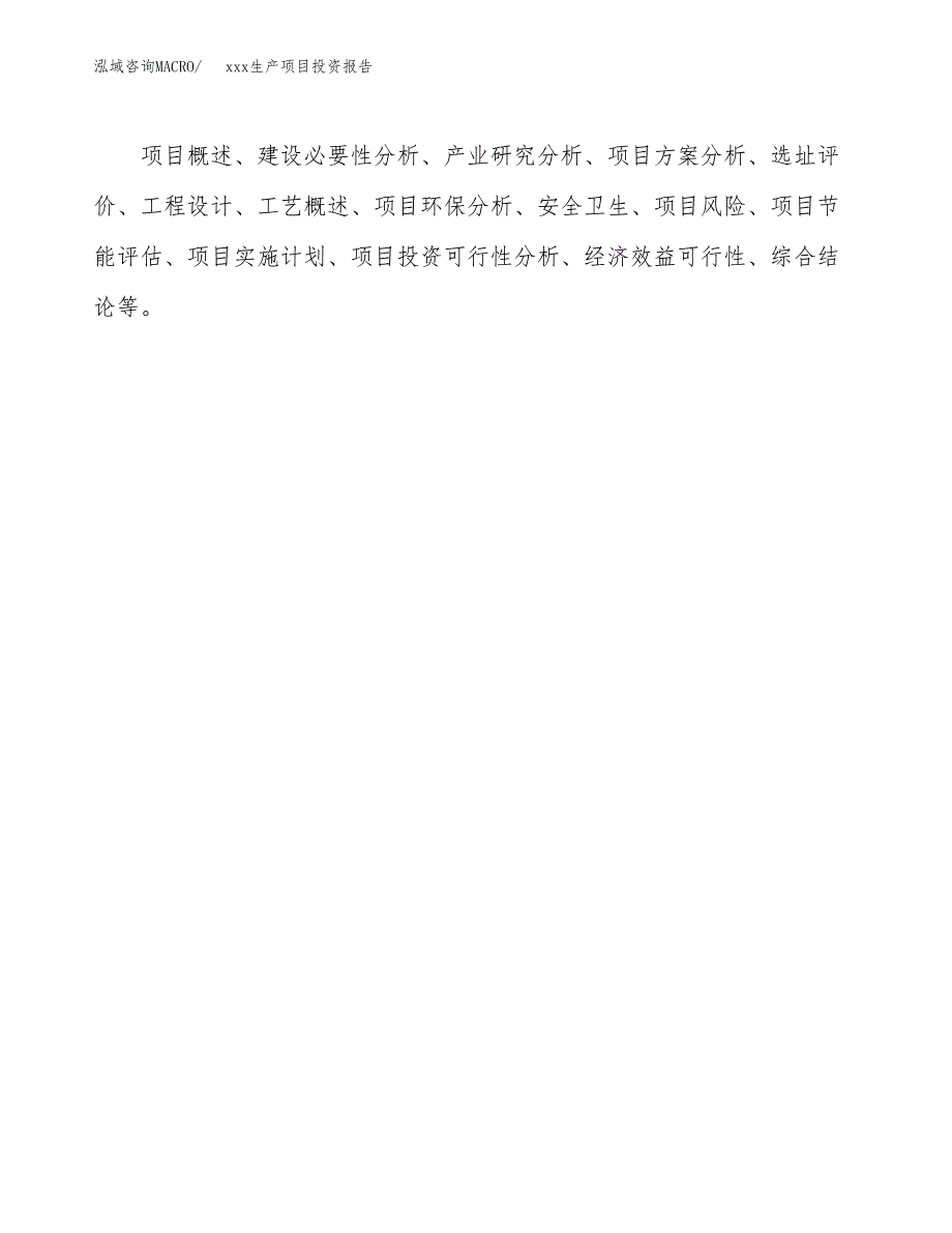 (投资8337.37万元，41亩）模板生产项目投资报告_第3页