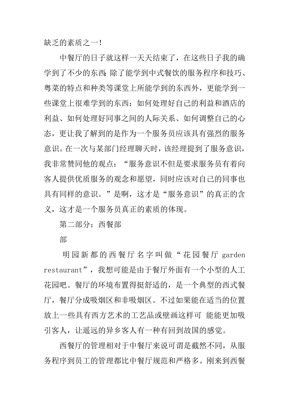 20xx年餐饮服务员工作总结_第4页