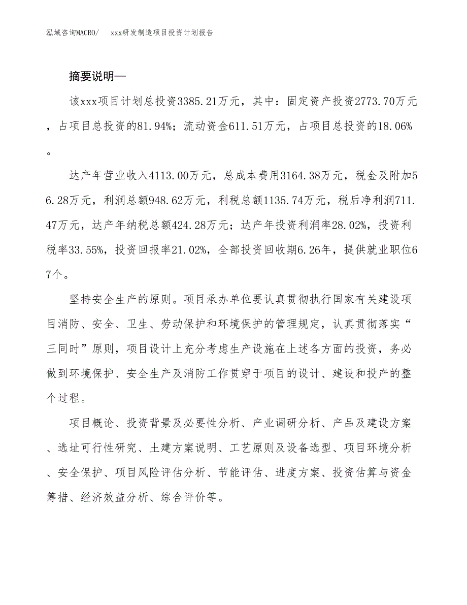 (投资3385.21万元，15亩）模板研发制造项目投资计划报告_第2页