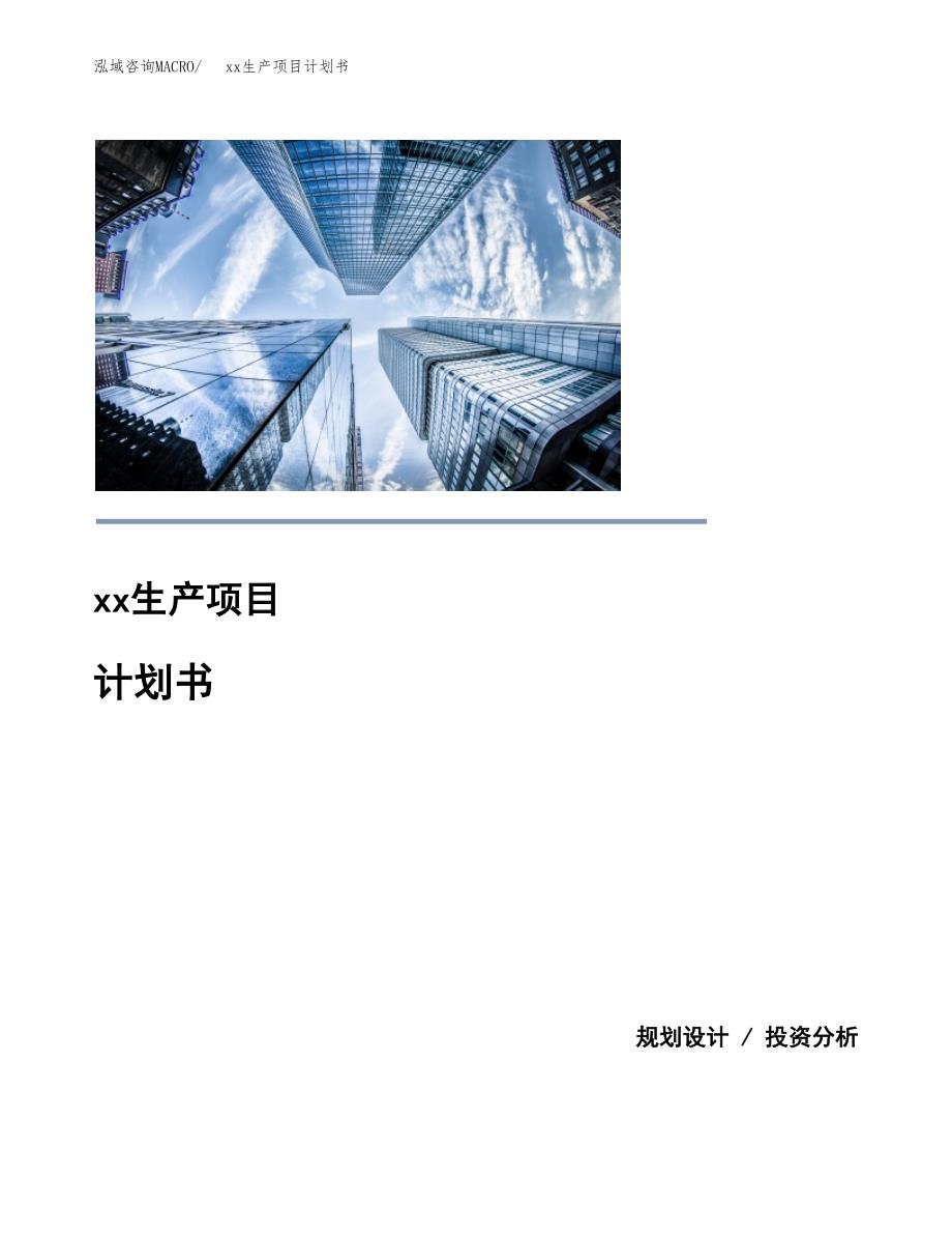 (投资4217.14万元，18亩）模板生产项目计划书_第1页