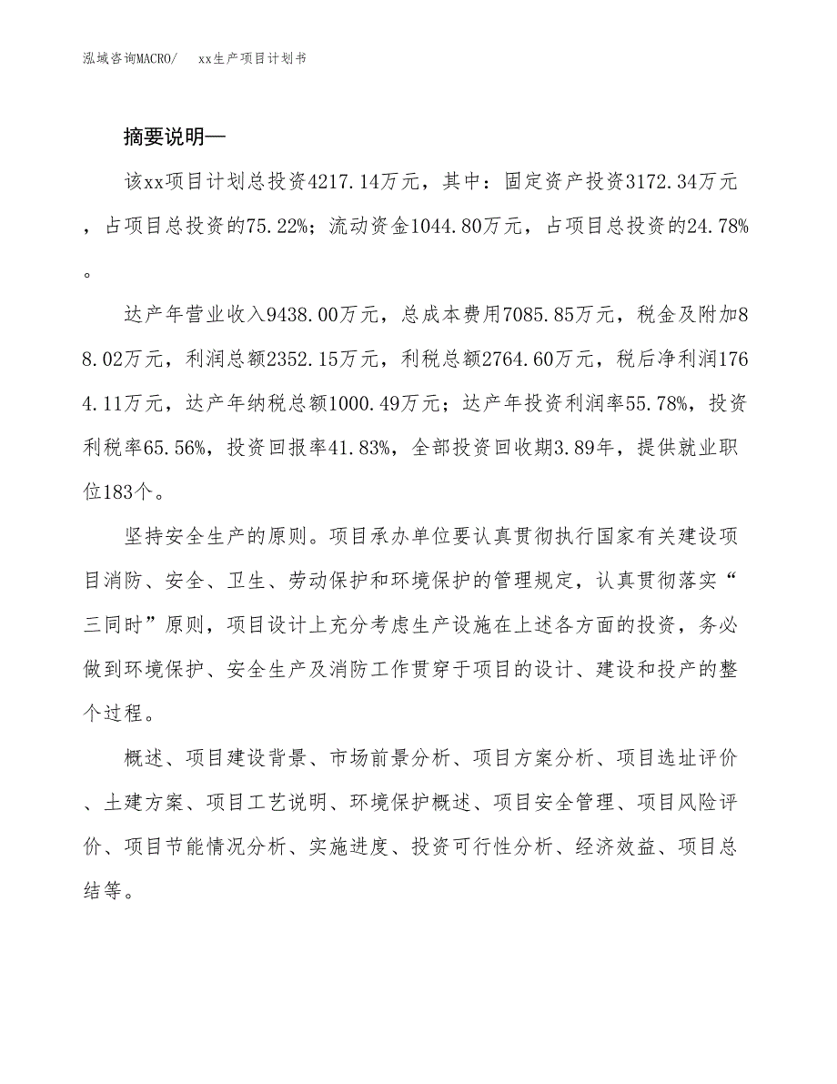 (投资4217.14万元，18亩）模板生产项目计划书_第2页