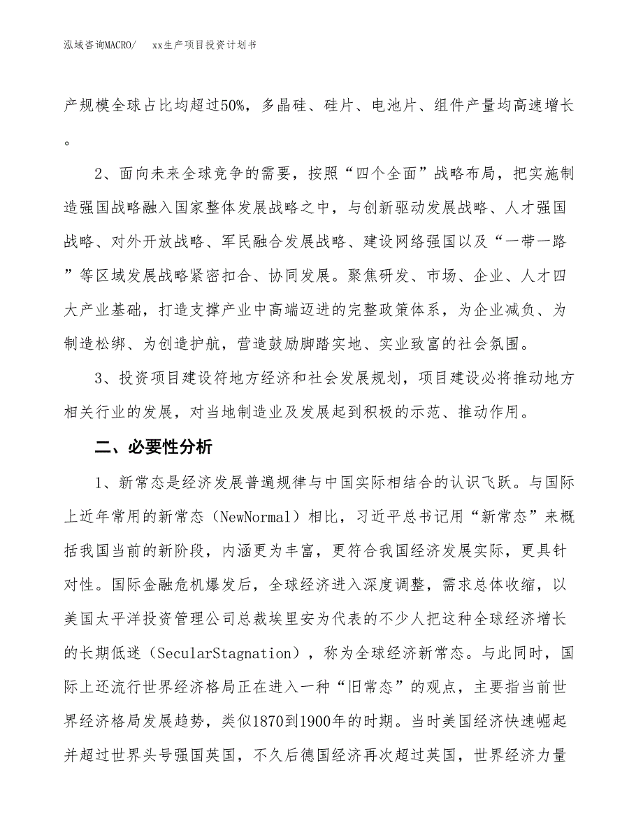 (投资18819.71万元，76亩）模板生产项目投资计划书_第4页