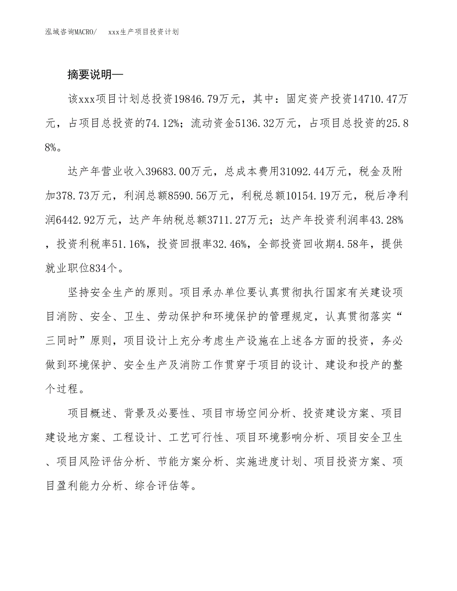 (投资19846.79万元，89亩）模板生产项目投资计划_第2页