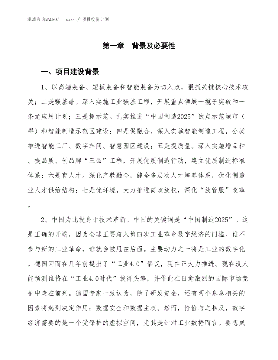 (投资19846.79万元，89亩）模板生产项目投资计划_第3页