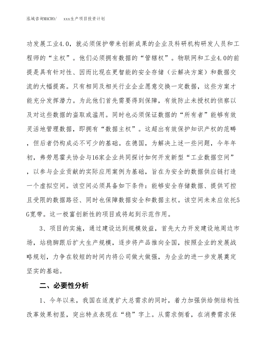 (投资19846.79万元，89亩）模板生产项目投资计划_第4页