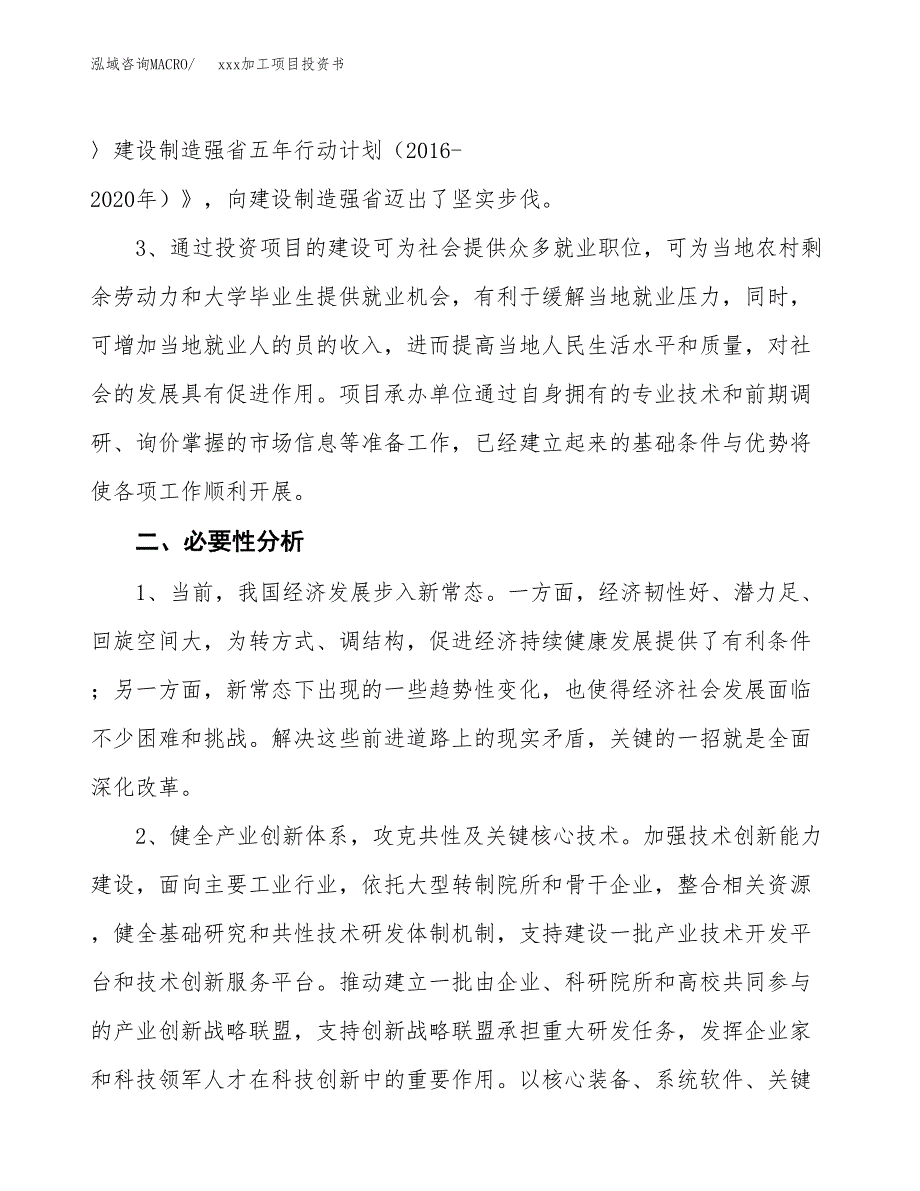 (投资16393.84万元，73亩）模板加工项目投资书_第4页