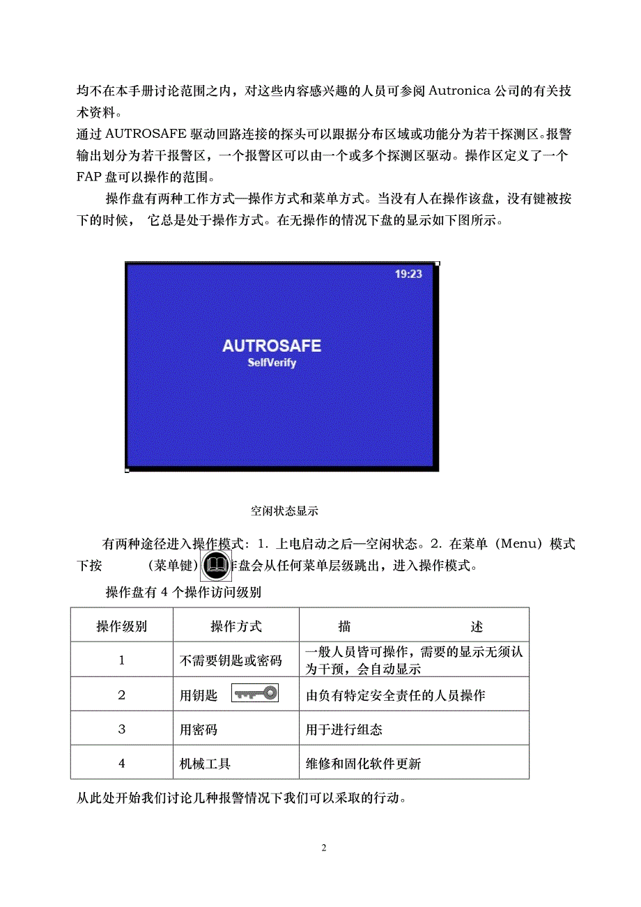 火灾系统操作手册_第2页