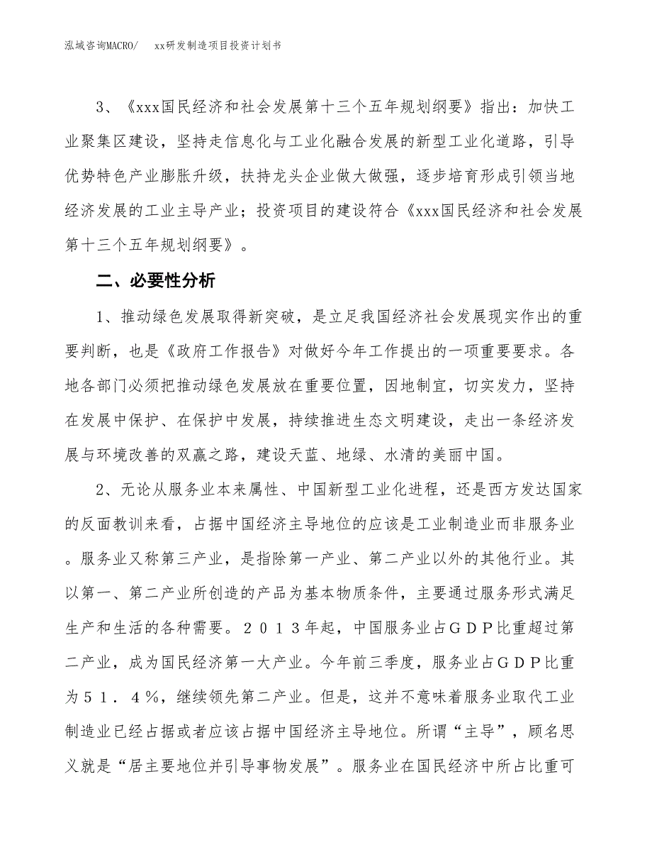 (投资14885.00万元，56亩）模板研发制造项目投资计划书_第4页