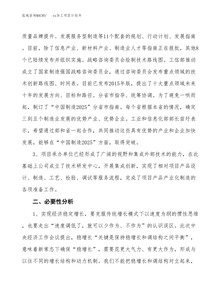 (投资8453.60万元，38亩）模板加工项目计划书_第4页