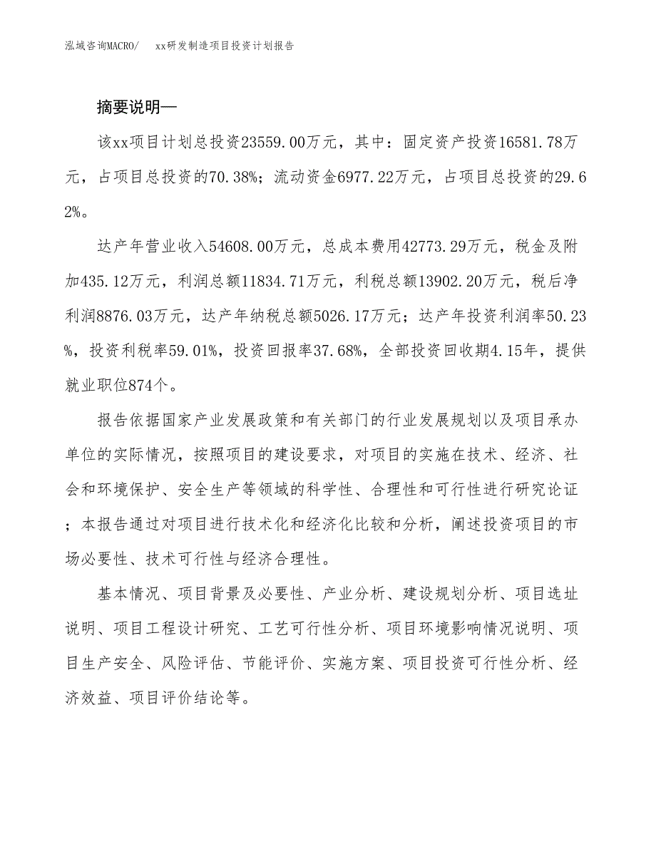 (投资23559.00万元，90亩）模板研发制造项目投资计划报告_第2页