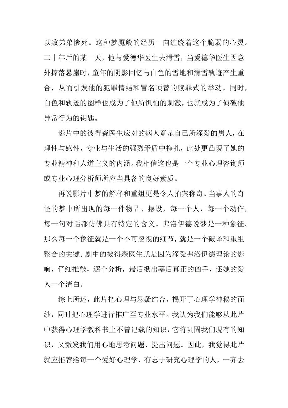 爱德华大夫观后感1000字 爱德华大夫观后感_第2页