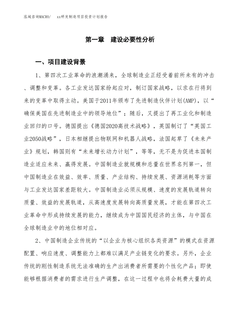 (投资16083.36万元，66亩）模板研发制造项目投资计划报告_第3页