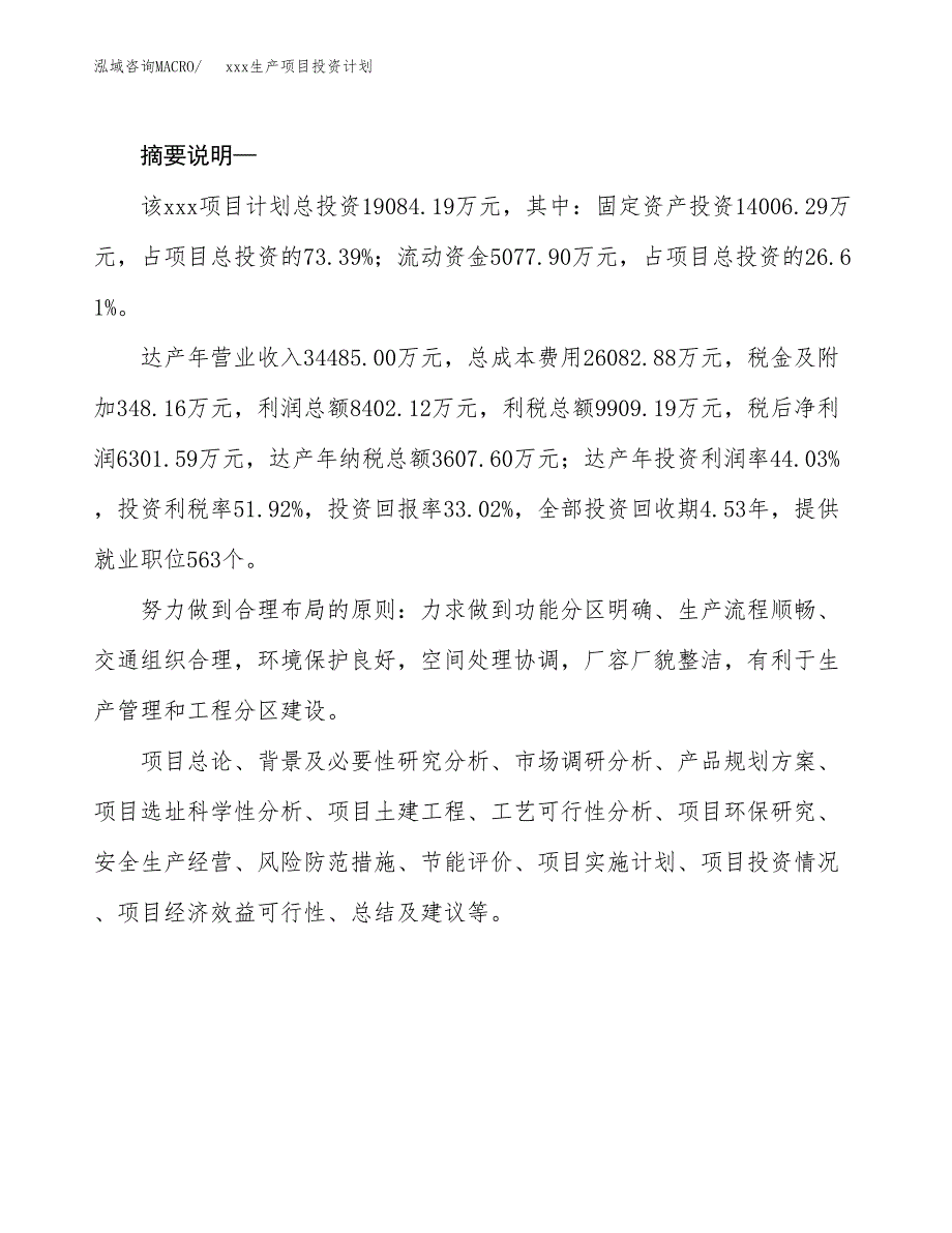 (投资19084.19万元，78亩）模板生产项目投资计划_第2页