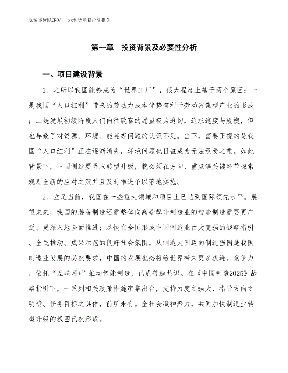 (投资14087.44万元，52亩）模板制造项目投资报告_第3页