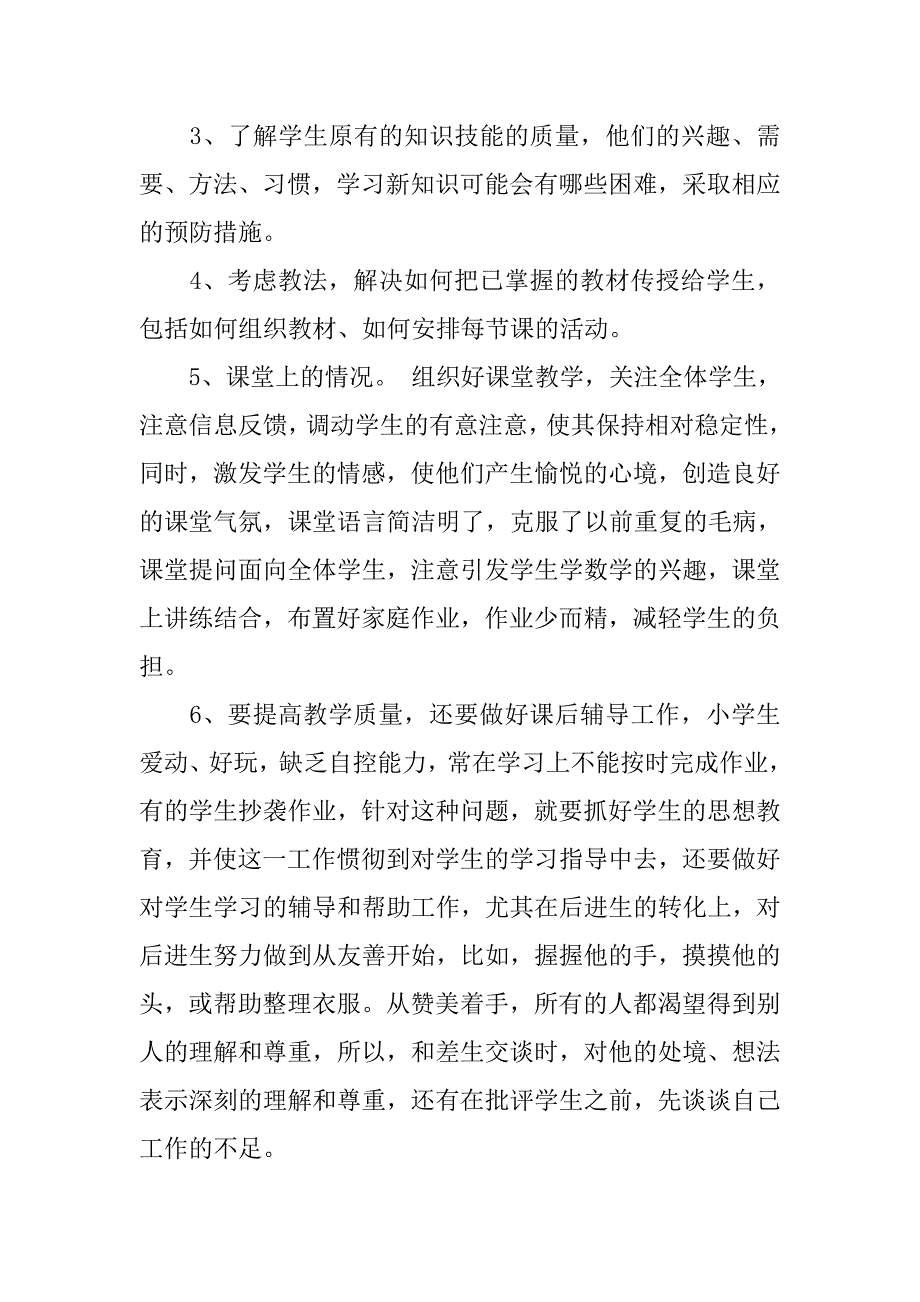 20xx教师个人工作总结模板_第2页