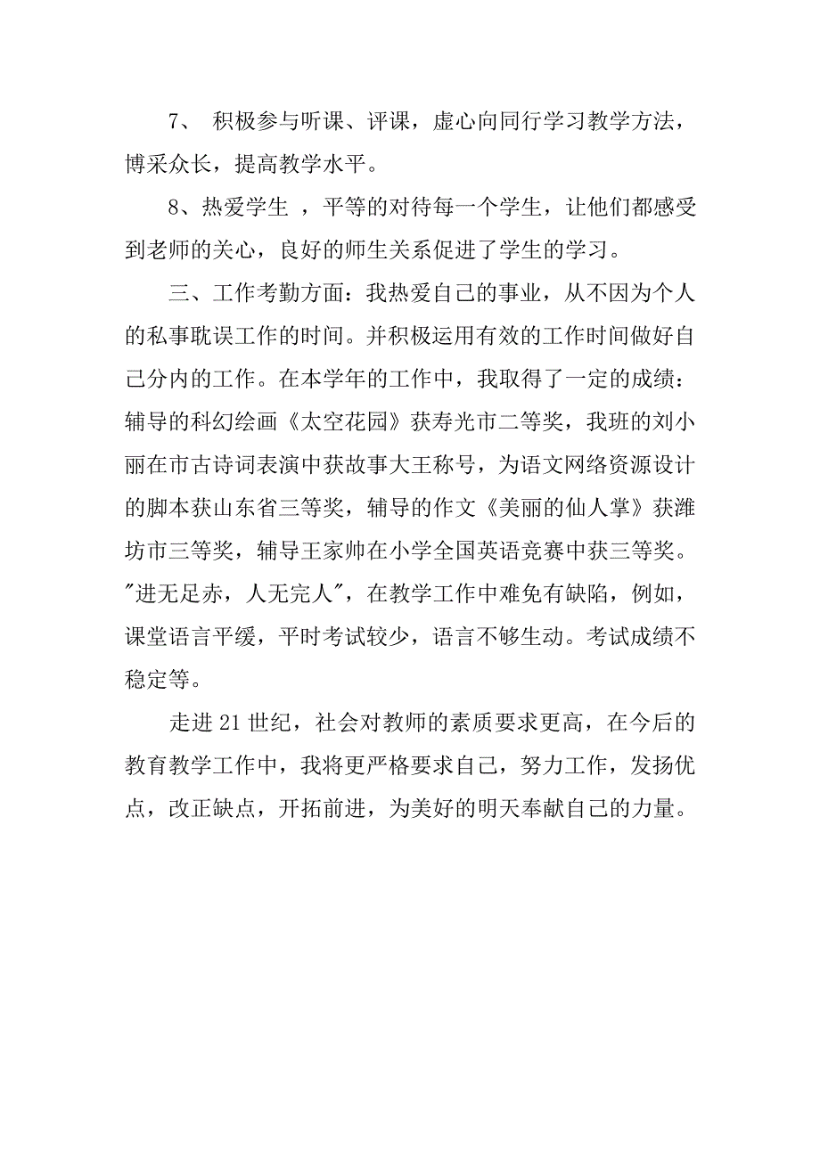 20xx教师个人工作总结模板_第3页