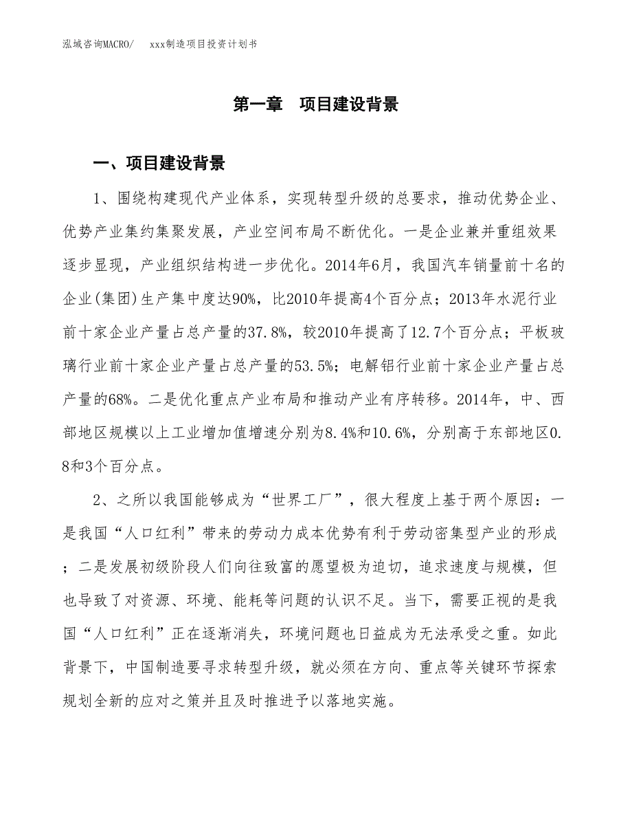 (投资8166.83万元，33亩）模板制造项目投资计划书_第3页