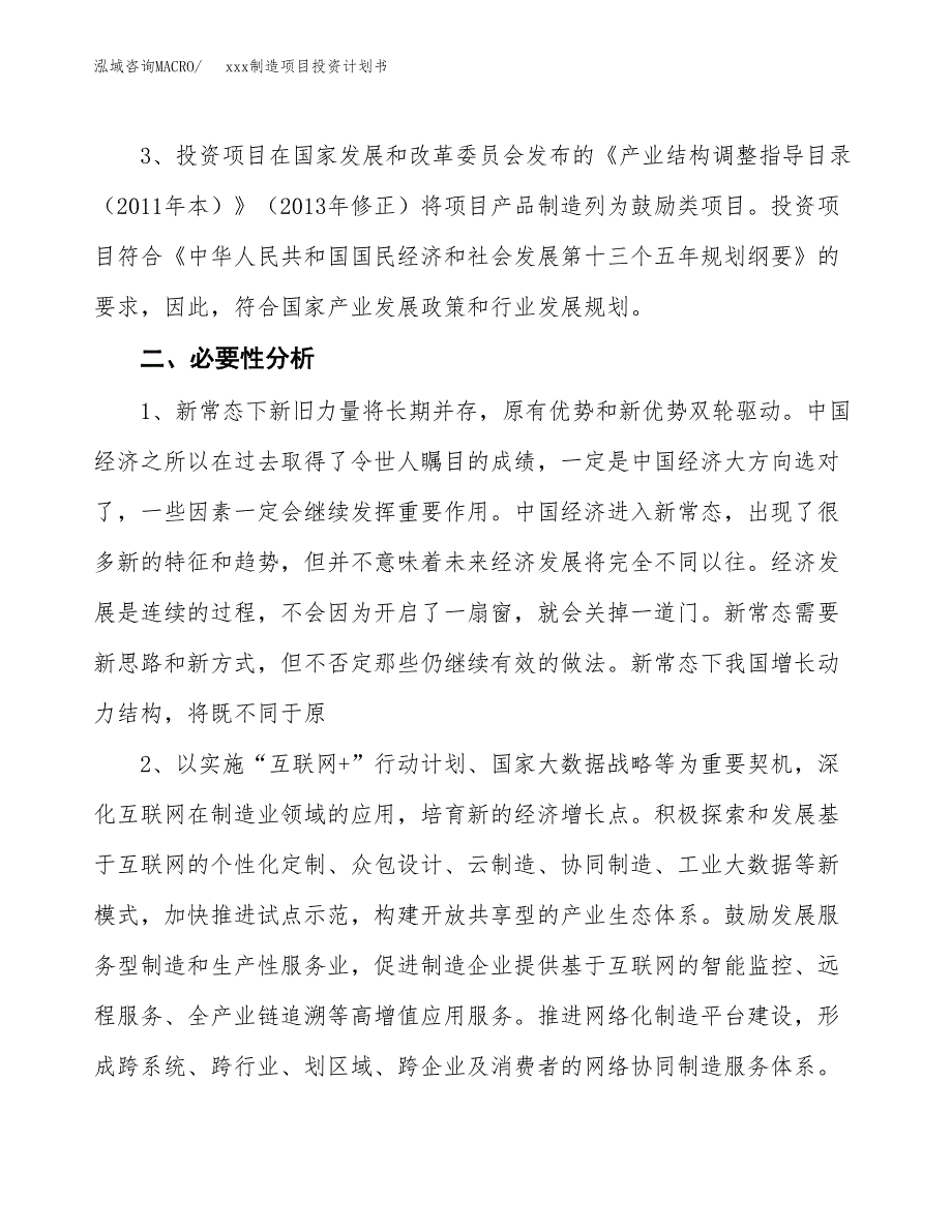 (投资8166.83万元，33亩）模板制造项目投资计划书_第4页