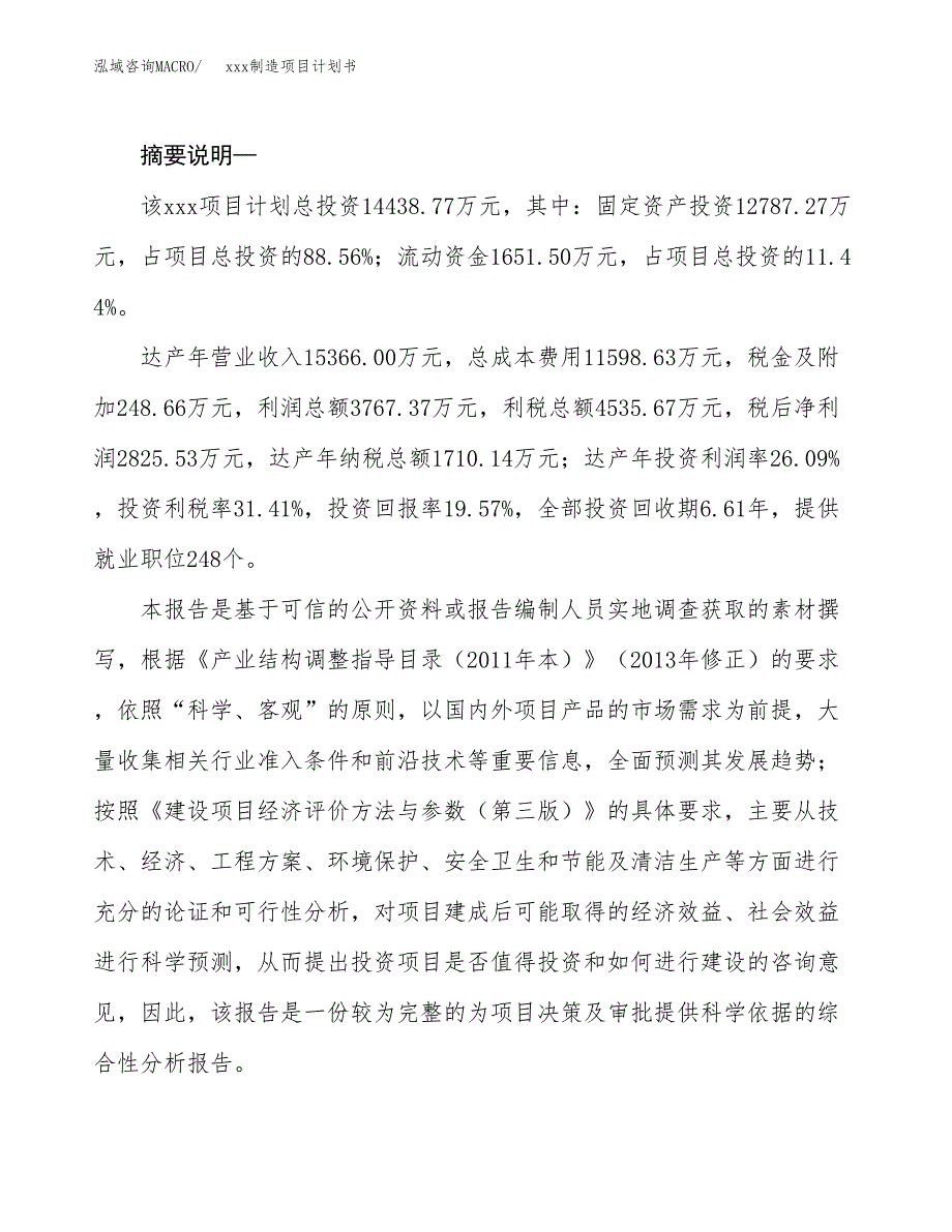 (投资14438.77万元，70亩）模板制造项目计划书_第2页