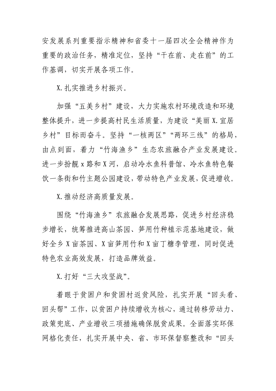 乡镇学习贯彻省委市委全会精神情况汇报_第2页