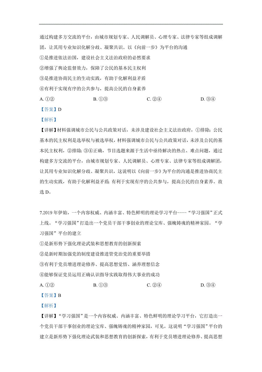 北京市朝阳区2019届高三第一次（3月）综合练习（一模）文科综合政治试卷 Word版含解析_第4页