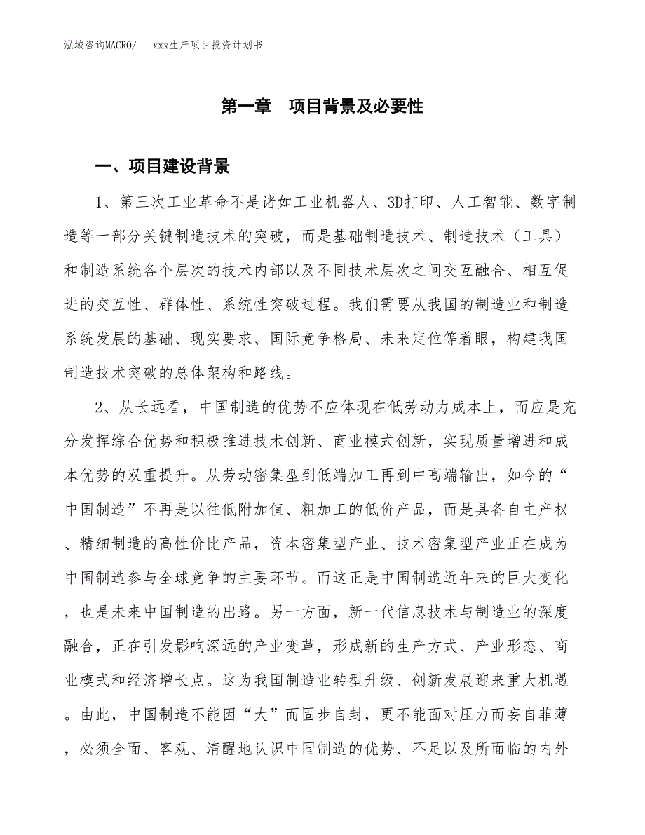 (投资15672.50万元，75亩）模板生产项目投资计划书_第3页