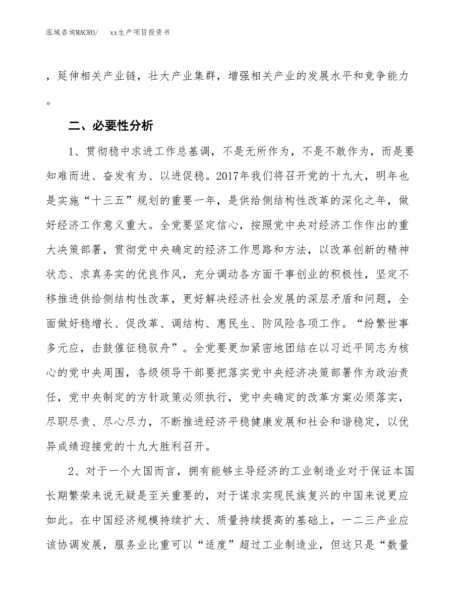 (投资13545.19万元，54亩）模板生产项目投资书_第4页