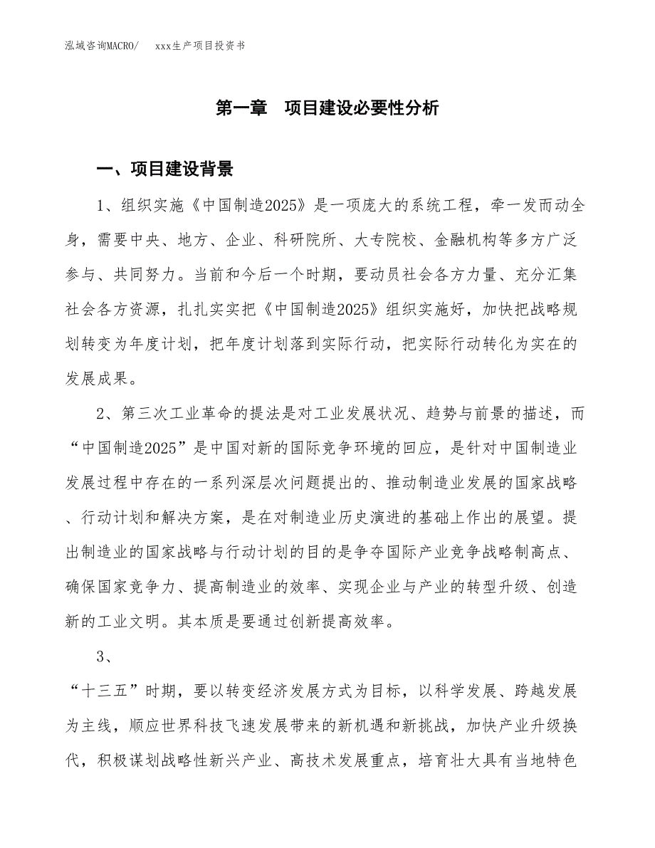 (投资16441.89万元，64亩）模板生产项目投资书_第3页