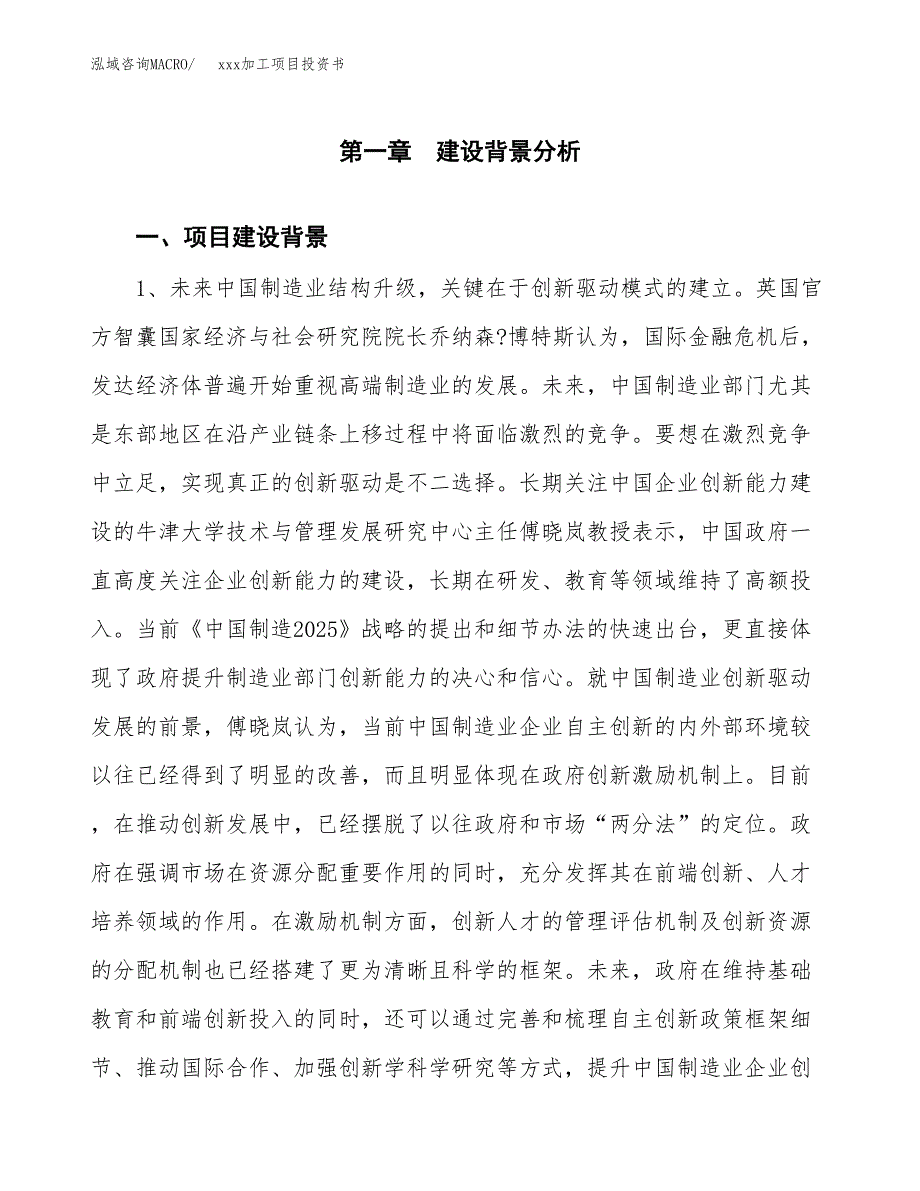 (投资19078.08万元，72亩）模板加工项目投资书_第3页