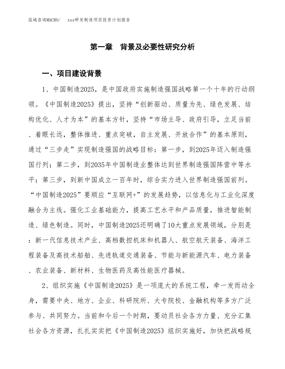 (投资9375.61万元，39亩）模板研发制造项目投资计划报告_第3页