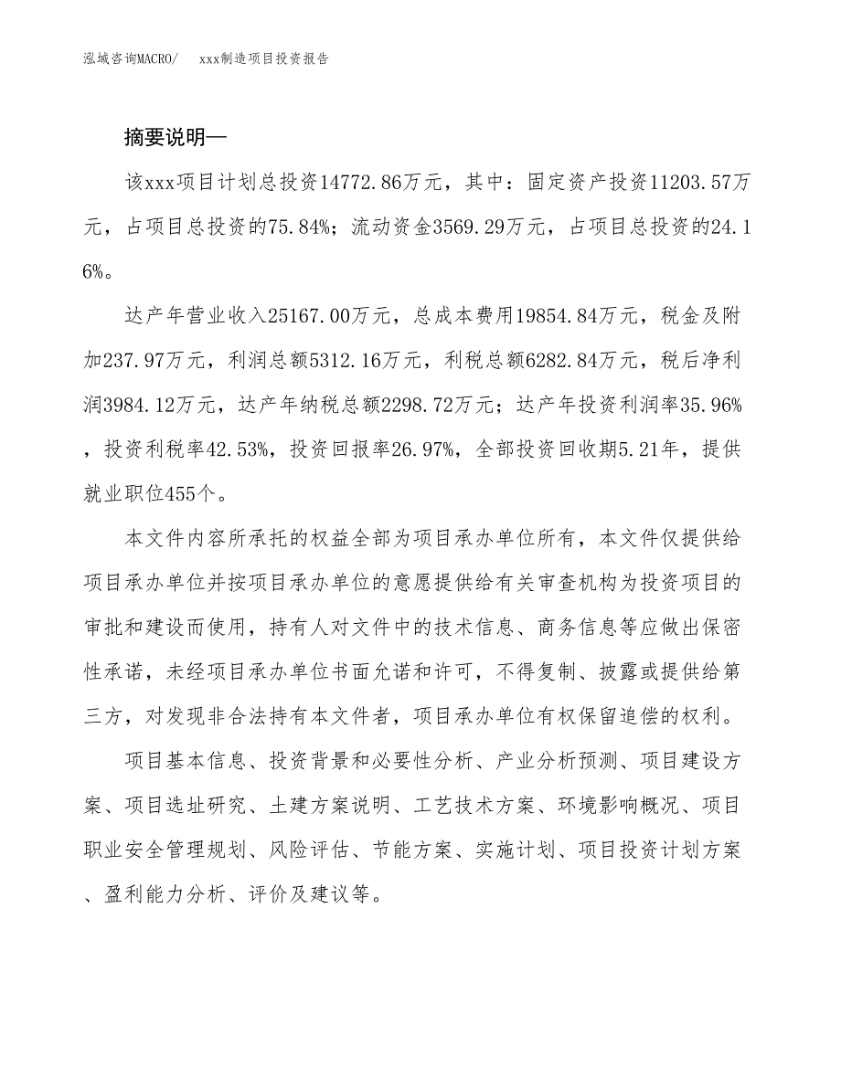 (投资14772.86万元，56亩）模板制造项目投资报告_第2页